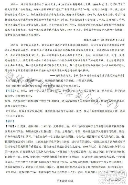 长沙市一中2023届高三月考试卷四历史试卷答案 长沙市一中2023届高三月考试卷四历史试卷答案