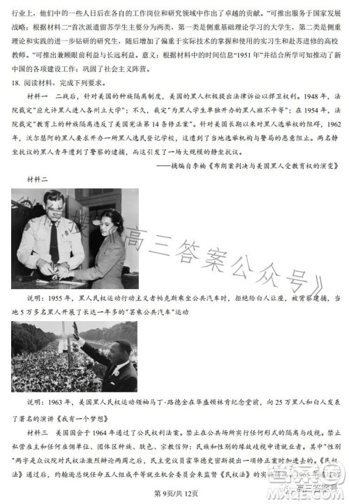 长沙市一中2023届高三月考试卷四历史试卷答案 长沙市一中2023届高三月考试卷四历史试卷答案