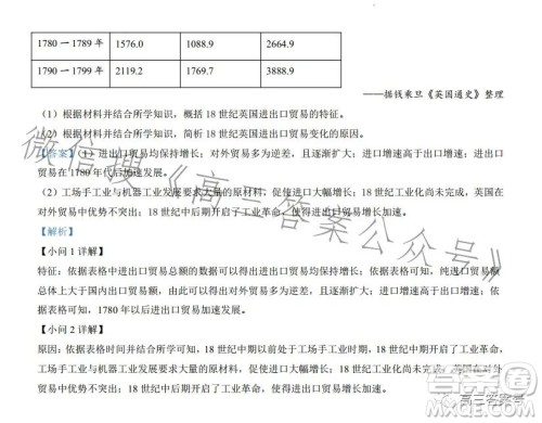 长沙市一中2023届高三月考试卷四历史试卷答案 长沙市一中2023届高三月考试卷四历史试卷答案