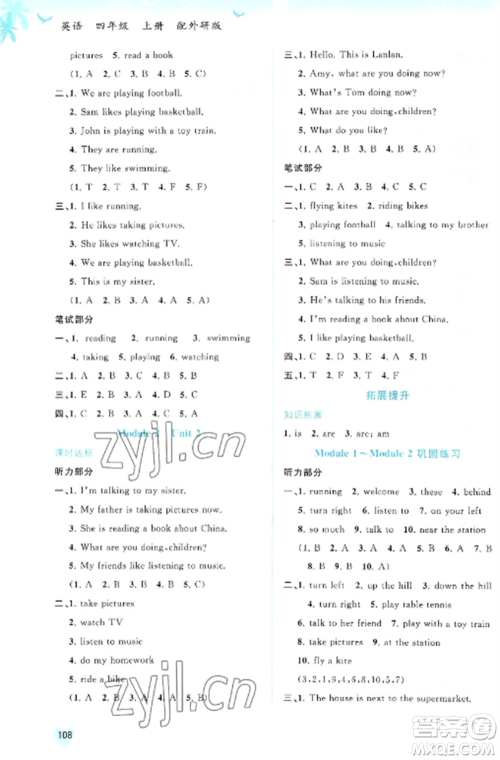 广西教育出版社2022新课程学习与测评同步学习四年级英语上册外研版参考答案