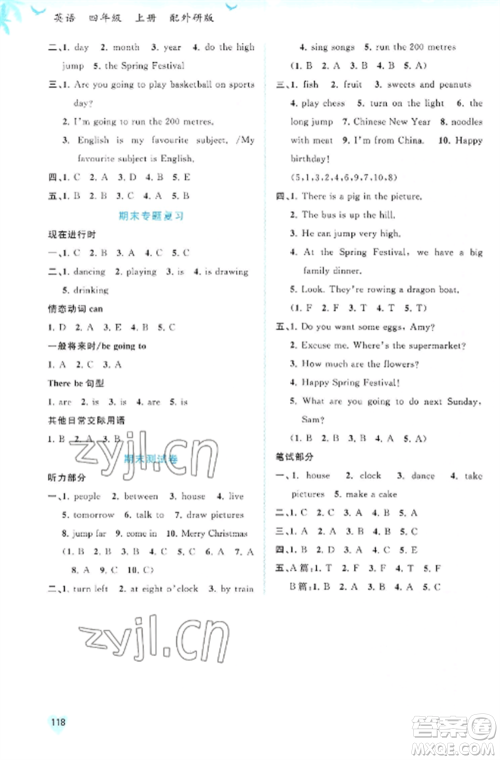 广西教育出版社2022新课程学习与测评同步学习四年级英语上册外研版参考答案