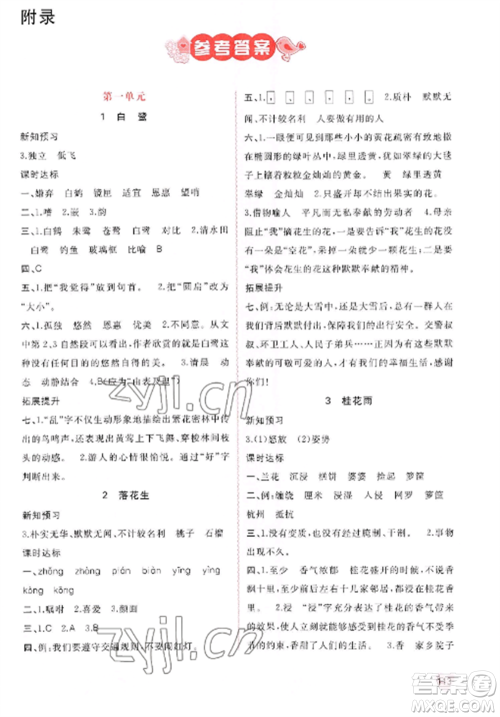 广西教育出版社2022新课程学习与测评同步学习五年级语文上册人教版参考答案