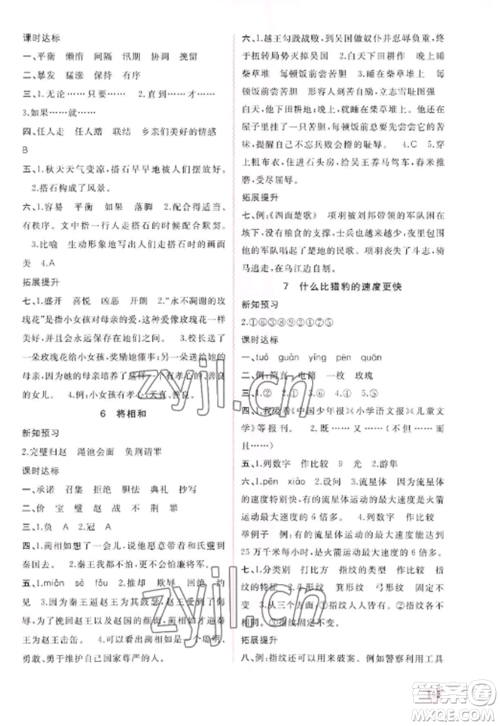 广西教育出版社2022新课程学习与测评同步学习五年级语文上册人教版参考答案