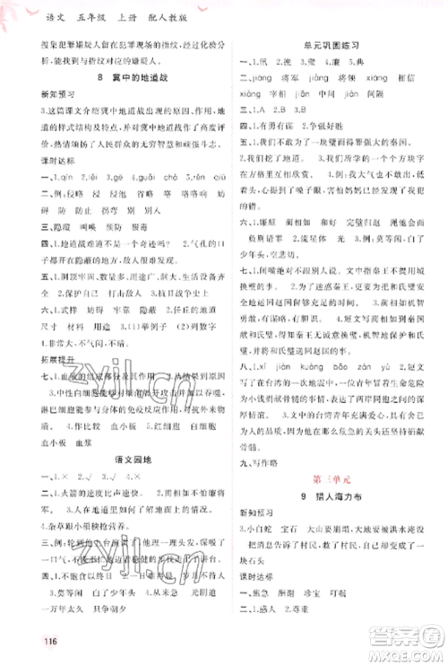 广西教育出版社2022新课程学习与测评同步学习五年级语文上册人教版参考答案