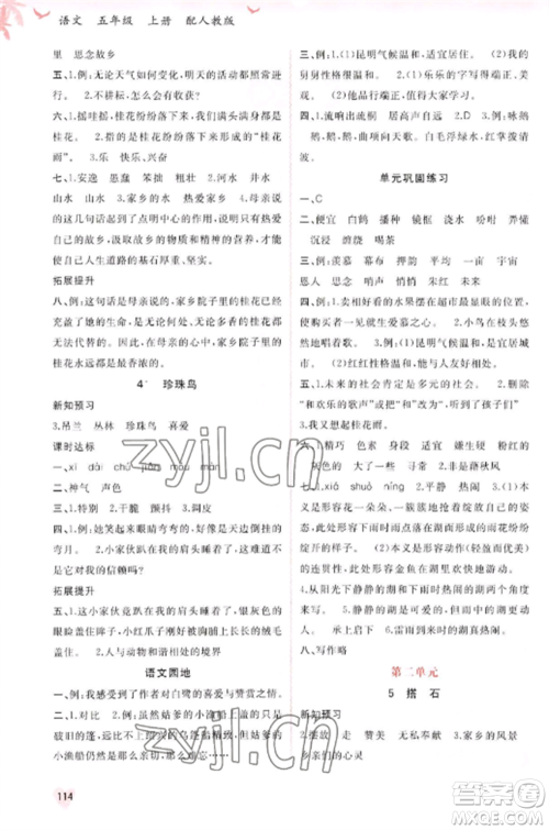广西教育出版社2022新课程学习与测评同步学习五年级语文上册人教版参考答案