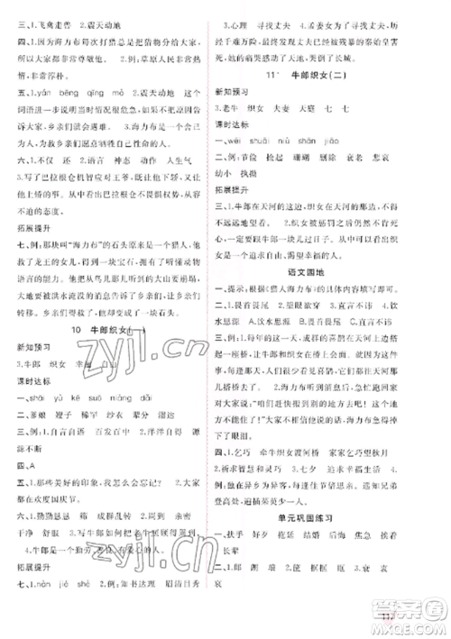 广西教育出版社2022新课程学习与测评同步学习五年级语文上册人教版参考答案