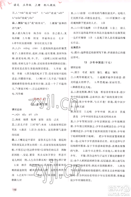 广西教育出版社2022新课程学习与测评同步学习五年级语文上册人教版参考答案