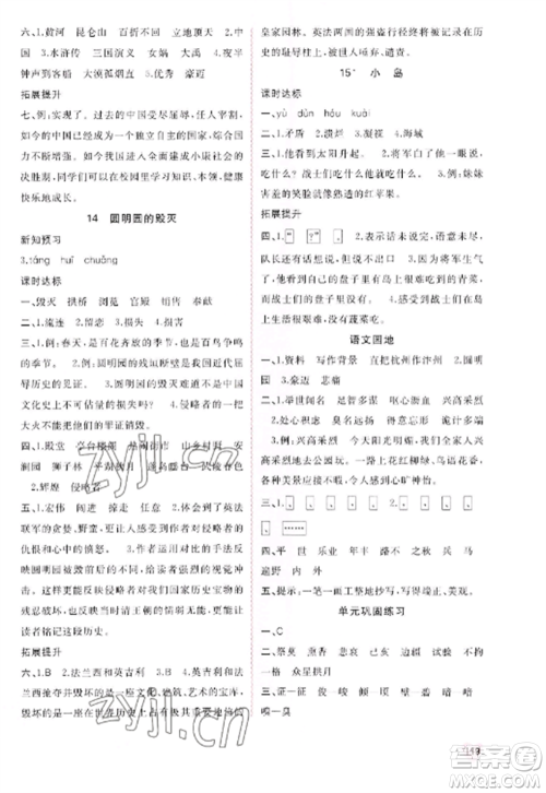 广西教育出版社2022新课程学习与测评同步学习五年级语文上册人教版参考答案