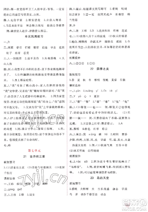 广西教育出版社2022新课程学习与测评同步学习五年级语文上册人教版参考答案