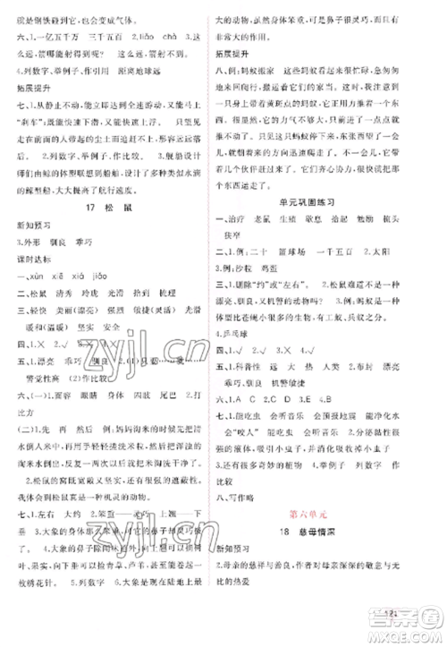 广西教育出版社2022新课程学习与测评同步学习五年级语文上册人教版参考答案