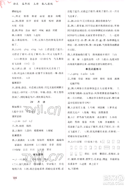 广西教育出版社2022新课程学习与测评同步学习五年级语文上册人教版参考答案