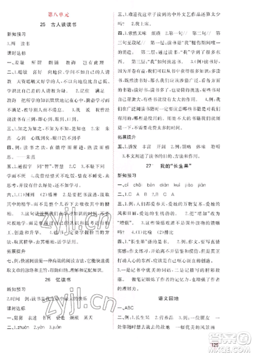 广西教育出版社2022新课程学习与测评同步学习五年级语文上册人教版参考答案
