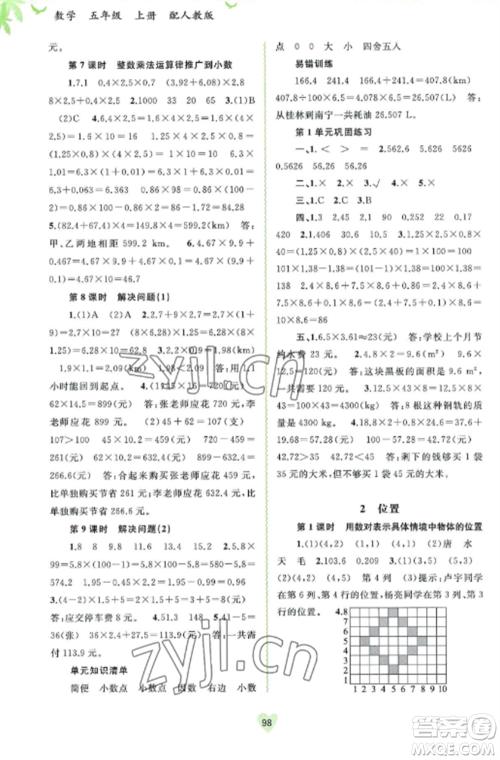 广西教育出版社2022新课程学习与测评同步学习五年级数学上册人教版参考答案