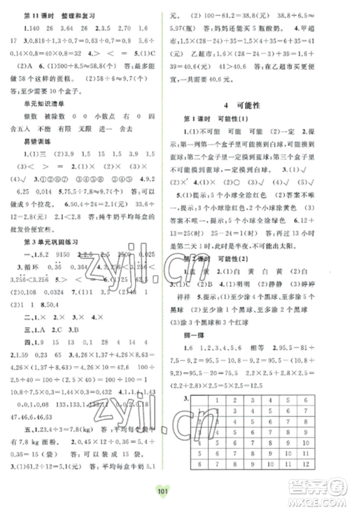 广西教育出版社2022新课程学习与测评同步学习五年级数学上册人教版参考答案