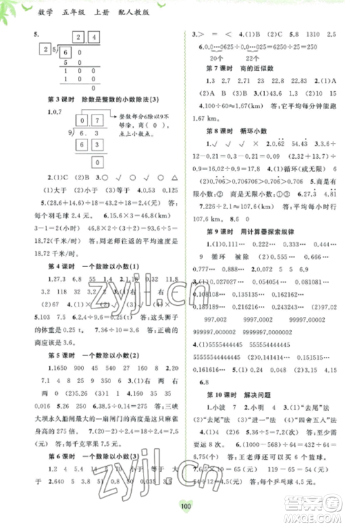 广西教育出版社2022新课程学习与测评同步学习五年级数学上册人教版参考答案