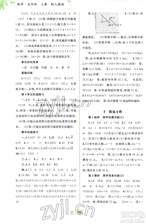 广西教育出版社2022新课程学习与测评同步学习五年级数学上册人教版参考答案
