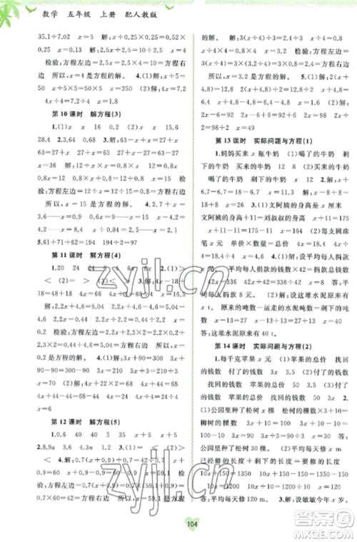 广西教育出版社2022新课程学习与测评同步学习五年级数学上册人教版参考答案