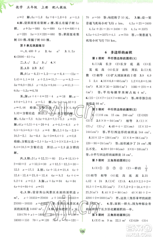 广西教育出版社2022新课程学习与测评同步学习五年级数学上册人教版参考答案
