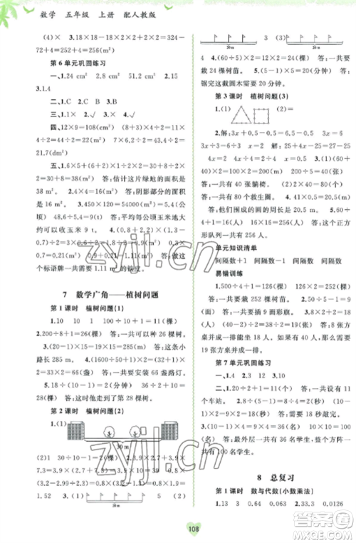 广西教育出版社2022新课程学习与测评同步学习五年级数学上册人教版参考答案