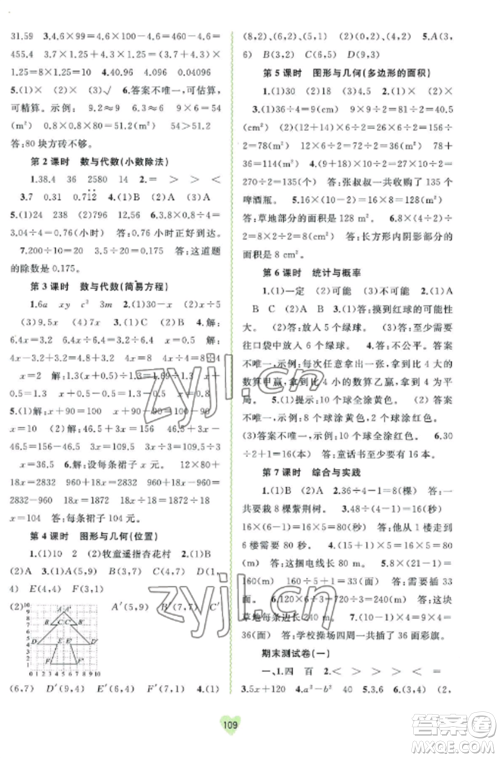 广西教育出版社2022新课程学习与测评同步学习五年级数学上册人教版参考答案
