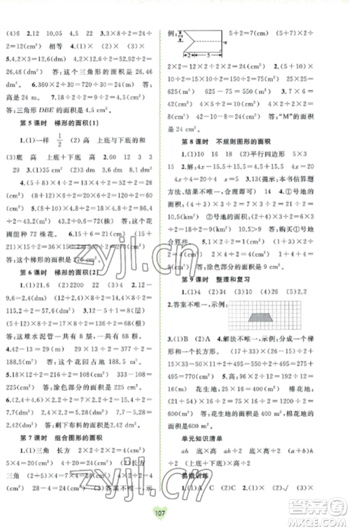 广西教育出版社2022新课程学习与测评同步学习五年级数学上册人教版参考答案