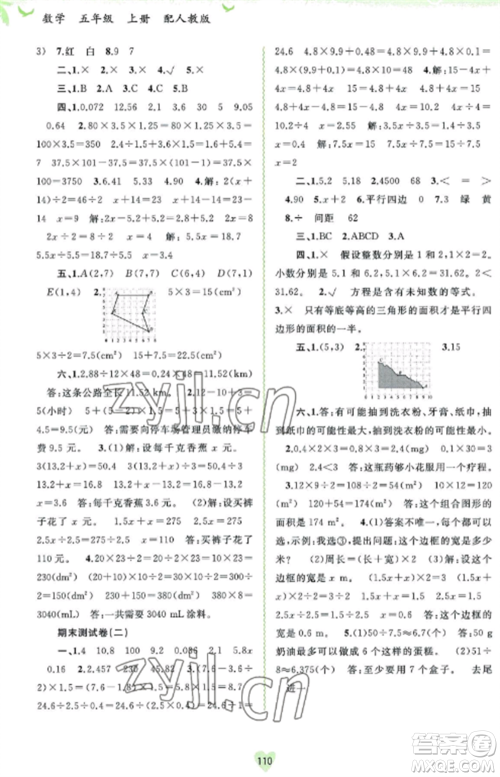 广西教育出版社2022新课程学习与测评同步学习五年级数学上册人教版参考答案