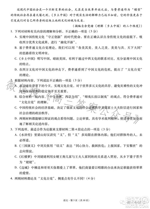 2023届3+3+3高考备考诊断性联考卷一语文试卷答案 2023届3+3+3高考备考诊断性联考卷一语文试卷答案