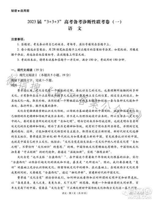 2023届3+3+3高考备考诊断性联考卷一语文试卷答案 2023届3+3+3高考备考诊断性联考卷一语文试卷答案