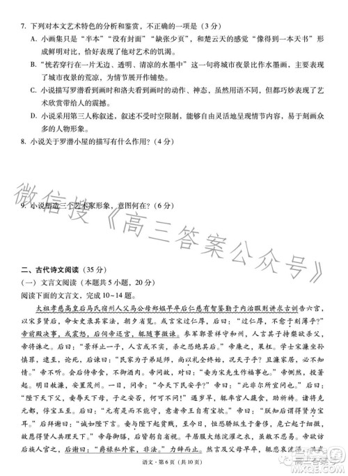 2023届3+3+3高考备考诊断性联考卷一语文试卷答案 2023届3+3+3高考备考诊断性联考卷一语文试卷答案
