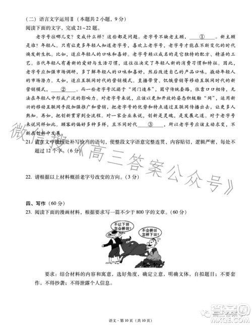 2023届3+3+3高考备考诊断性联考卷一语文试卷答案 2023届3+3+3高考备考诊断性联考卷一语文试卷答案