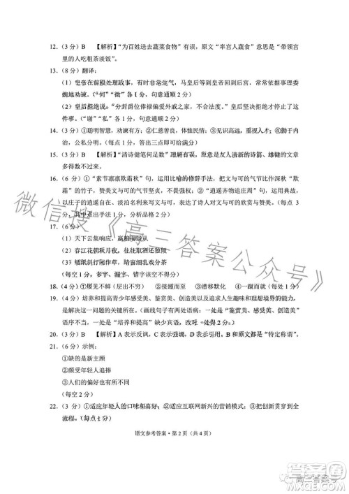 2023届3+3+3高考备考诊断性联考卷一语文试卷答案 2023届3+3+3高考备考诊断性联考卷一语文试卷答案