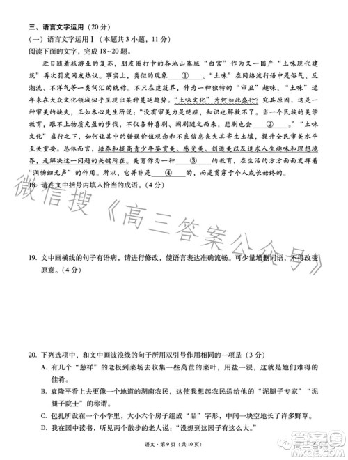 2023届3+3+3高考备考诊断性联考卷一语文试卷答案 2023届3+3+3高考备考诊断性联考卷一语文试卷答案