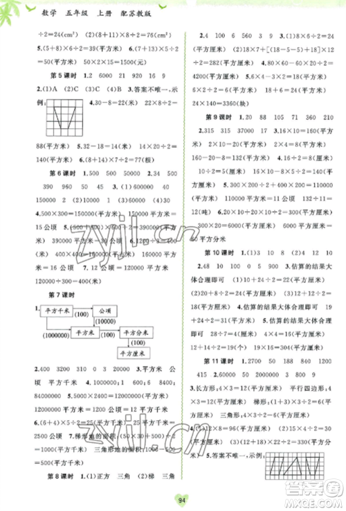 广西教育出版社2022新课程学习与测评同步学习五年级数学上册苏教版参考答案 广西教育出版社2022新课程学习与测评同步学习五年级数学上册苏教版参考答案