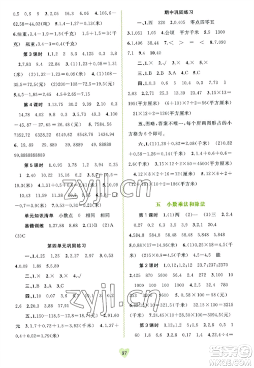 广西教育出版社2022新课程学习与测评同步学习五年级数学上册苏教版参考答案 广西教育出版社2022新课程学习与测评同步学习五年级数学上册苏教版参考答案