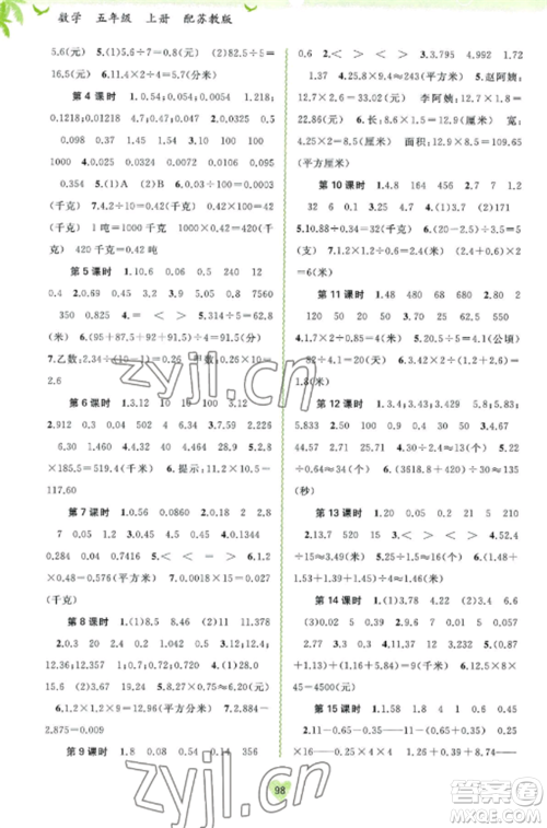 广西教育出版社2022新课程学习与测评同步学习五年级数学上册苏教版参考答案 广西教育出版社2022新课程学习与测评同步学习五年级数学上册苏教版参考答案