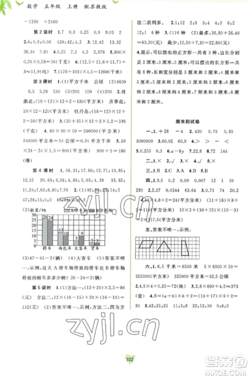 广西教育出版社2022新课程学习与测评同步学习五年级数学上册苏教版参考答案
