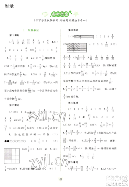 广西教育出版社2022新课程学习与测评同步学习六年级数学上册人教版参考答案
