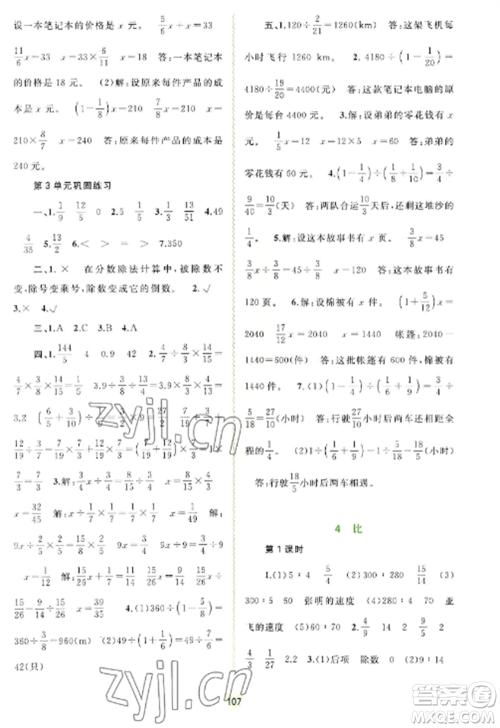 广西教育出版社2022新课程学习与测评同步学习六年级数学上册人教版参考答案