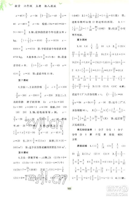 广西教育出版社2022新课程学习与测评同步学习六年级数学上册人教版参考答案