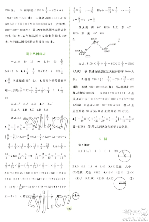 广西教育出版社2022新课程学习与测评同步学习六年级数学上册人教版参考答案