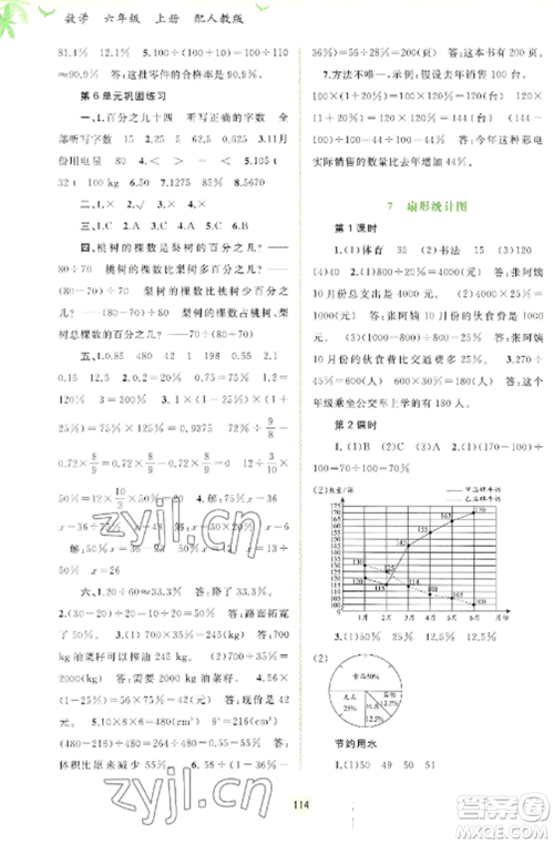 广西教育出版社2022新课程学习与测评同步学习六年级数学上册人教版参考答案