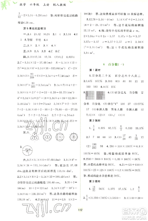 广西教育出版社2022新课程学习与测评同步学习六年级数学上册人教版参考答案