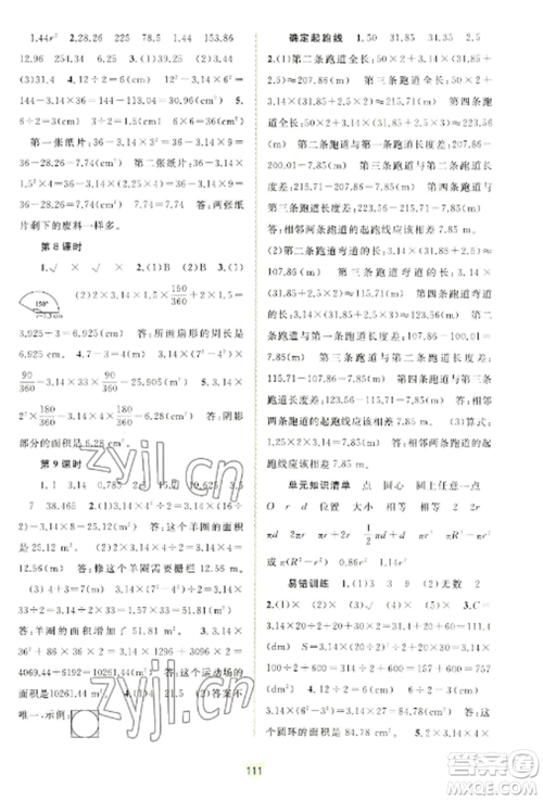 广西教育出版社2022新课程学习与测评同步学习六年级数学上册人教版参考答案