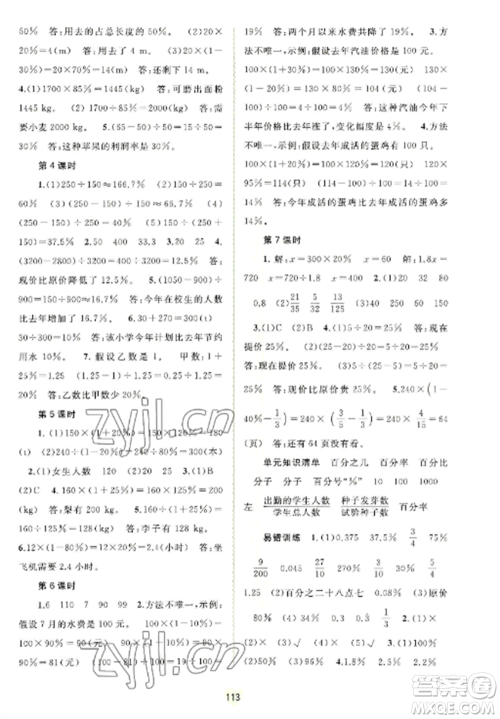 广西教育出版社2022新课程学习与测评同步学习六年级数学上册人教版参考答案