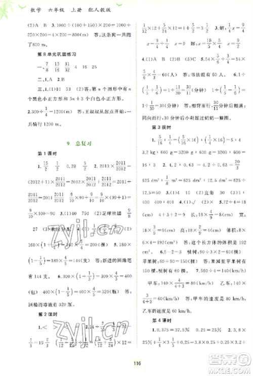 广西教育出版社2022新课程学习与测评同步学习六年级数学上册人教版参考答案