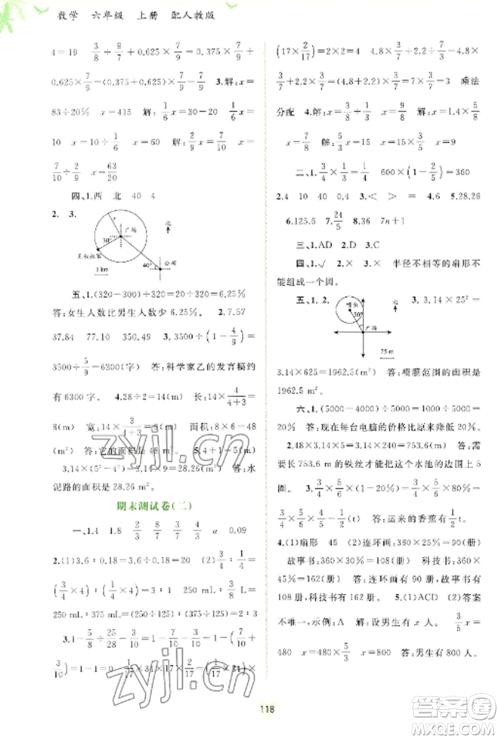 广西教育出版社2022新课程学习与测评同步学习六年级数学上册人教版参考答案