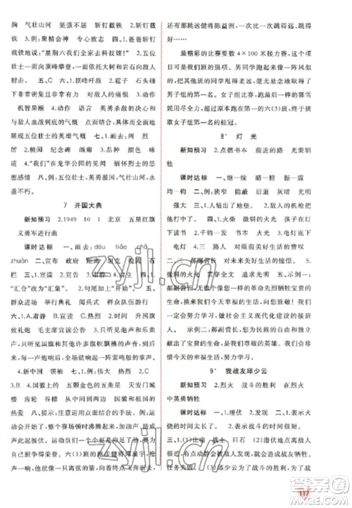 广西教育出版社2022新课程学习与测评同步学习六年级语文上册人教版参考答案 广西教育出版社2022新课程学习与测评同步学习六年级语文上册人教版参考答案