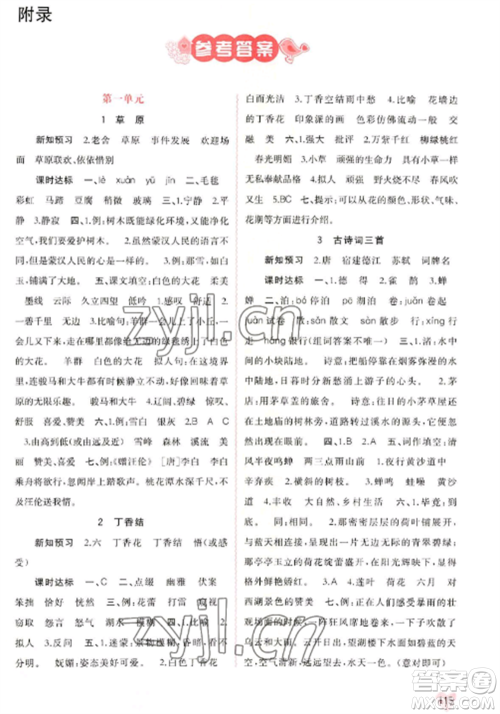 广西教育出版社2022新课程学习与测评同步学习六年级语文上册人教版参考答案 广西教育出版社2022新课程学习与测评同步学习六年级语文上册人教版参考答案