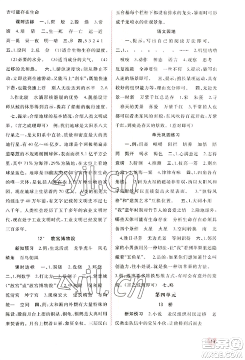 广西教育出版社2022新课程学习与测评同步学习六年级语文上册人教版参考答案 广西教育出版社2022新课程学习与测评同步学习六年级语文上册人教版参考答案