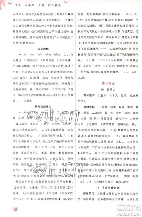 广西教育出版社2022新课程学习与测评同步学习六年级语文上册人教版参考答案